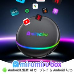 MIRUMIRU Aibox Carplay AndroidAuto カープレイ HDMI出力 Android12 8+128GB 送料無 AB001