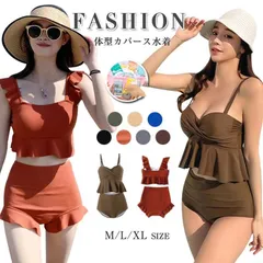【即納】タイムセール 水着 レディース 体型カバー 可愛い 水着 フリル 小胸 水着 韓国 水着 タンキニ 水着 タンキニ 露出控えめ セパレート 上下セット スカート 可愛い水着 みずぎ 大人 水着 温泉 プール 母の日のプレゼント