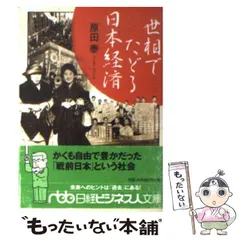 2024年最新】原田_泰の人気アイテム - メルカリ