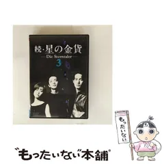 星の金貨　続星の金貨 Amazon.co.jp: 星の金貨 全6巻、続 星の金貨、 星の金貨 完結編
