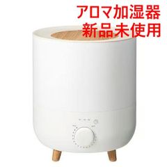 [期間限定特価] 加湿器 アロマ加湿器 超音波加湿器 アロマ 音波 超音波 乾燥 喉 潤う フォグミスト 6畳 ホワイト HF-T2152WH
