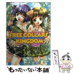 2025年最新】フリーカラーズキングダムの人気アイテム - メルカリ 
