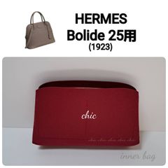 ボリード25用☆内縫い コバルトブルー色 インナーバッグ バッグイン 