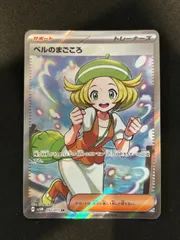 ベルのまごころ SRのサムネイル