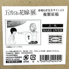 2025年最新】五等分の花嫁展 複製原稿の人気アイテム - メルカリ