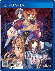 【中古】PSVITAソフト 慟哭 そして… [通常版]