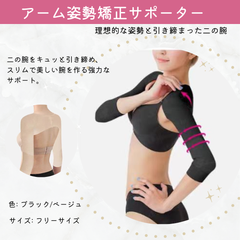 姿勢矯正インナー サポート 背筋 理想のボディ 快適シェイプ 二の腕シェイパー