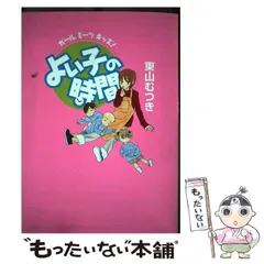 2026年最新】東山むつきの人気アイテム - メルカリ