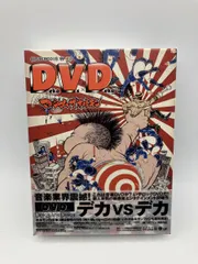 マキシマムザホルモン 予襲復讐 デカVSデカ ダムVSダム 3点 マキシマムザホルモン 予襲復讐 デカVSデカ ダムVSダム 3点