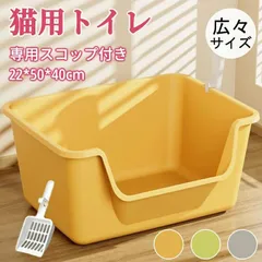 大型 猫トイレ キャットトイレ 猫 ねこ ネコ 開放式 大きめ 深め 高め 大容量 砂の飛び散り防止 スコップ付き お手入れ簡単 丸洗い 猫用 猫