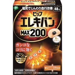 ピップエレキバンMAX200 48粒 肩コリ 首 腰 肩甲骨 磁力🧲 医療機器 医療機器認証番号 228AGBZX00091000