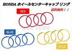 未使用 ホンダ車汎用 ホイールセンターキャップ リング 直径69ミリ用 4点 センターキャップカバー エクステリアパーツ ガーニッシュ リムカバー レッド