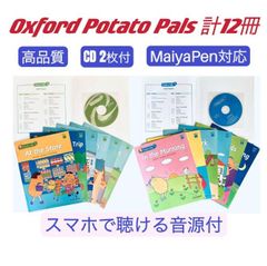 Oxford Potato Pals 12冊　マイヤペン対応　maiyapen　多読 おうち英語 多聴多読 scholastic スカラスティック DWE CTP ディズニー英語