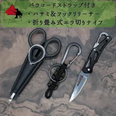 3点セット　ハサミ＆フックリリーサー　パラコードストラップ　フィッシングナイフ　折り畳み　エラ切りナイフ　血抜き　フォールディングナイフ　針外し　PEカッター　フィッシングツール　α1