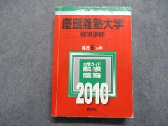 2024年最新】慶応大学 赤本の人気アイテム - メルカリ