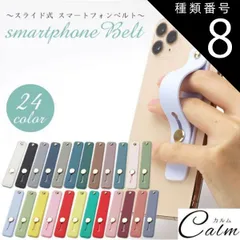 種類8:[8]19トロピカルグリーン/ワンサイズ スマホベルト スマホバンド 落下防止 スマホスタンド スマホリング スライドベルト かわいい おしゃれ 軽量 スリム 全機種対応 iPhone androidのサムネイル