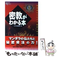 中古本 学研 ブックスエソテリカ 中古書籍 日蓮の本 ブックス エソテリカ シリーズ books esterica 学研 - メルカリ