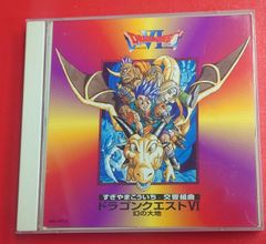 〇交響組曲ドラゴンクエストVI 幻の大地　アニメ系CD ●チャレンビー
