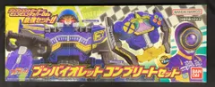 バンダイナムコ DXロボ/ブンブンカーシリーズ対応 爆上戦隊ブンブンジャー ブンブンバイオレットコンプリートセットのサムネイル