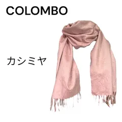 人知れぬ贅沢感で上回る一本ですCOLOMBO コロンボ 逸品！カシミア×ミンクの幅広39センチ幅マフラー 新品