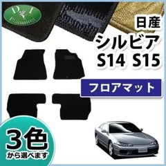 日産 シルビア フロアマット LXマット S13/S14/S15 フロアマット