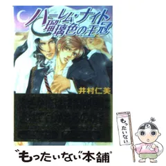 NITRATE,メロハー,ナイトレイト,HARLEM SCAREM,新品未開封