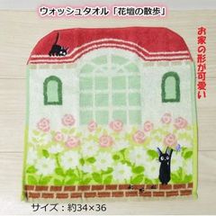 【魔女の宅急便/黒猫JIJI】ウォッシュタオル34×36㎝（花壇の散歩）