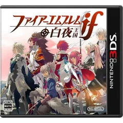 【新品】3DS　ファイアーエムブレムif 白夜王国