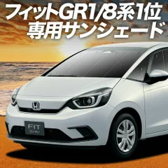 【吸盤＋2個】 新型 フィット GR1/8系 e:HEV サンシェード カーテン 車中泊 グッズ フロント ハイブリッド対応 車用カーテン カーフィルム カーシェード サイド セット フロント 日除け 専用
