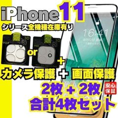 [MI] （お得）4枚 iPhone11 iPhone11pro iPhone iPhone11promax ガラスフィルム アイホン11 【MI】-A001
