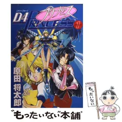 2025年最新】Yahoo!オークション -d4プリンセス 1(漫画