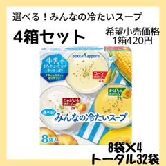 選べる！みんなの冷たいスープ スープ 暖かい 楽 カップスープ 粉