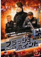 【中古】《ケースなし》フラッシュポイント 特殊機動隊SRU シーズン2 Vol.5  b54388【レンタル専用DVD】