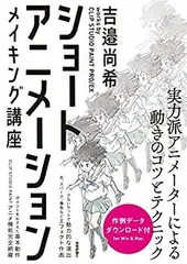 CINEMA4D講座　アニメーションセット（メルカリ特価) 2025年最新】ショートアニメーション メイキング講座 〜吉邉尚希