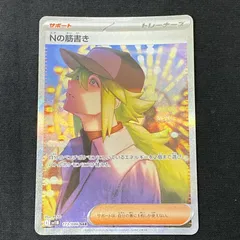 2025年最新】Nの筋書きSARの人気アイテム - メルカリ