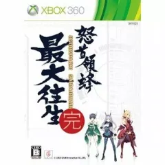 【中古】XBOX360ソフト 怒首領蜂 最大往生[プラチナコレクション]