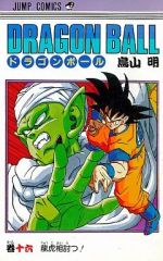 ドラゴンボール 16巻 初版 鳥山明 ジャンプコミックス - メルカリ