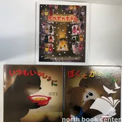 ◇[N]絵本3冊セット　いもとようこ　
