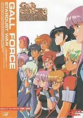 ガルフォース 新世紀編 dvd アニメ Amazon.co.jp: ガルフォース 新世紀編 [DVD] : 横山智佐, 平松