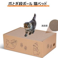小物銘選 猫用爪研ぎ 板段ボールベッド 遊びながら つめとぎ 習慣化 留守番 運動 家具傷防止 耐久性 (箱 板５枚, ベッドタイプ)