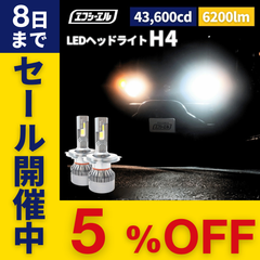 LEDヘッドライト H4 Hi/Lo ホワイト 200系 ハイエース エブリイなど エフシーエル 【fcl. 直営店】