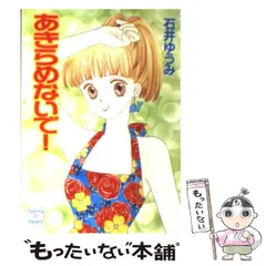 Amazon.co.jp: 石井 ゆうみ: 本、バイオグラフィー、最新