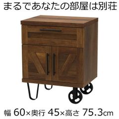 Villa furniture　キャビネット  幅60　奥行き45　高さ75.3ｃｍ　ダークブラウン