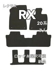 2023年最新】レクサスrx フロアマットの人気アイテム - メルカリ