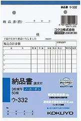 2023年最新】コクヨ 納品書 332の人気アイテム - メルカリ