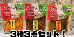 こだわり　3種3点セット！　海鮮　穂先　メンマ　ラー油　ホタテ　搾菜　ザーサイ　こんにゃく　ごぼう　おつまみ　ご飯のお供　おかず　酒 1