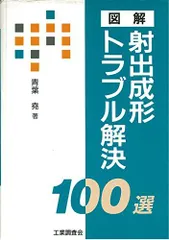 2024年最新】射出成形 本の人気アイテム - メルカリ