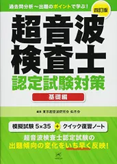 2025年最新】超音波検査士の人気アイテム - メルカリ
