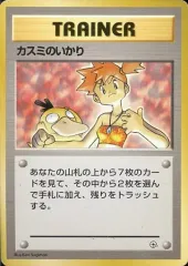 【中古】ポケモンカードゲーム(旧裏面) カスミのいかり