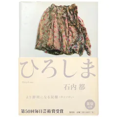 Fromひろしま  石内 都 /中古写真集! 000000001223_O3HlMHd.jpg